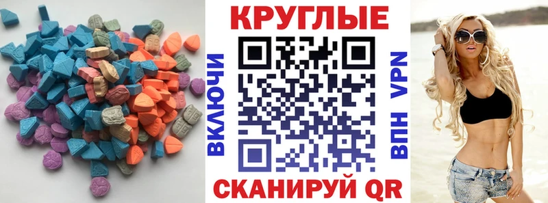 Экстази круглые Шарыпово
